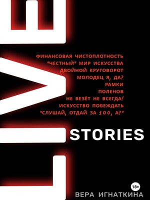 cover image of Live stories. Сборник рассказов